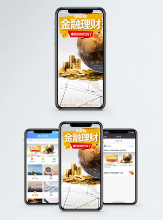 交易理财金融理财手机海报配图模板