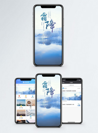 霜降素材霜降手机海报配图模板