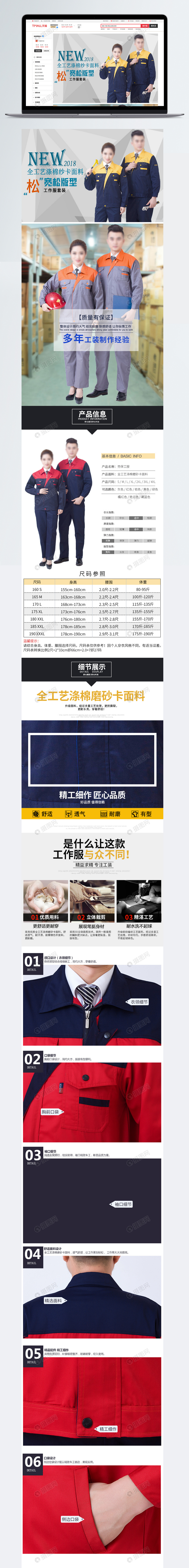 工作服重新淘宝详情页图片