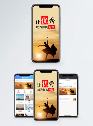 舞蹈形体优秀是一种习惯手机海报配图模板