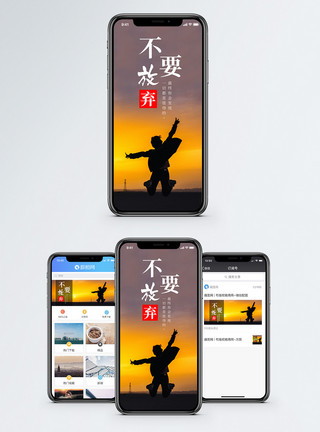 不要动我手机不要放弃手机海报配图模板