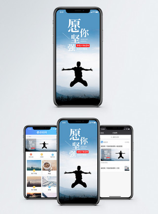 谁替你坚强愿你坚强手机海报配图模板
