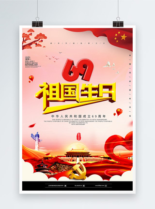 国庆节元素欢度国庆节 红色丝绸天安门华表中国元素模板