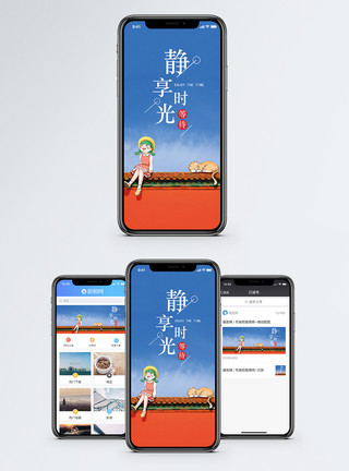 静享时光手机海报配图模板
