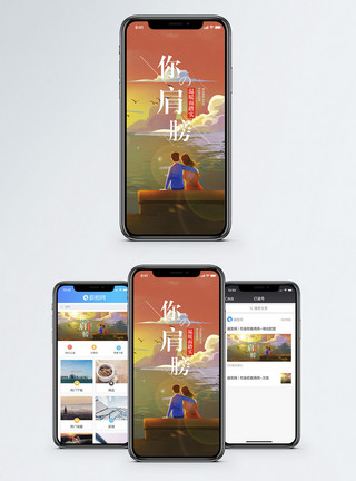 日落情侣你的肩膀手机海报配图模板