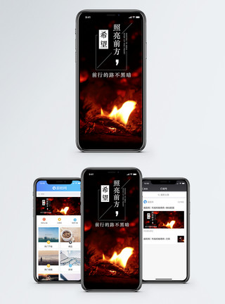 黑暗与光明照亮前方的路手机海报配图模板