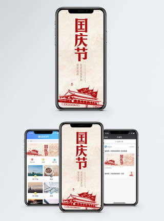 国家烈士纪念日国庆节手机海报配图模板