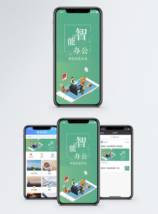 现代生活智能办公手机海报配图模板