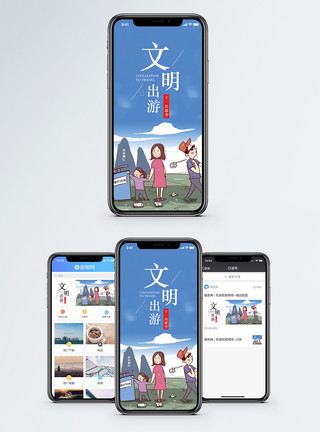 男孩旅行文明出游手机海报配图模板