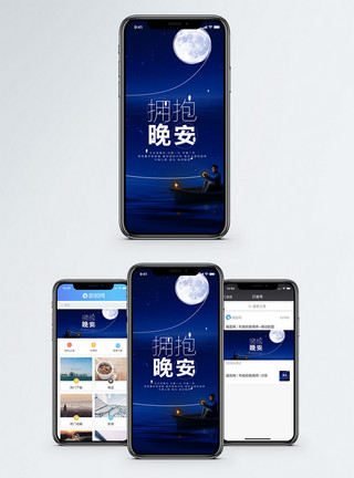 中秋月亮拥抱晚安手机海报配图模板