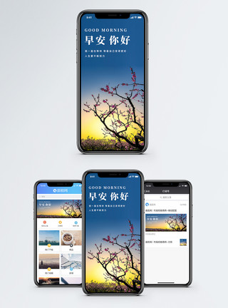 逆光早安你好手机海报配图模板