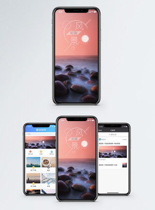 风景网风景手机海报配图模板