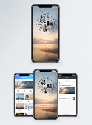 清晨大海早晨你好手机海报配图模板