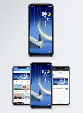 男孩和月亮晚安好梦手机海报配图模板
