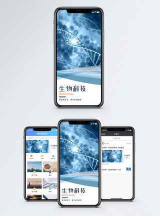 生物技术素材生物科技手机海报配图模板