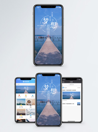 花和天空梦想手机海报配图模板