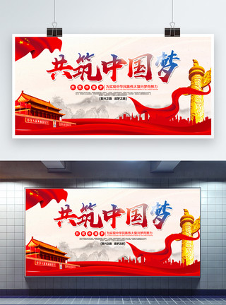 红色之旅素材中国梦展板模板