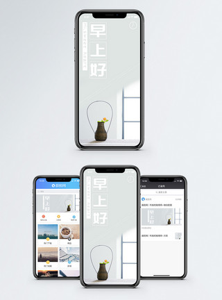 特异艺术花瓶早上好手机海报配图模板