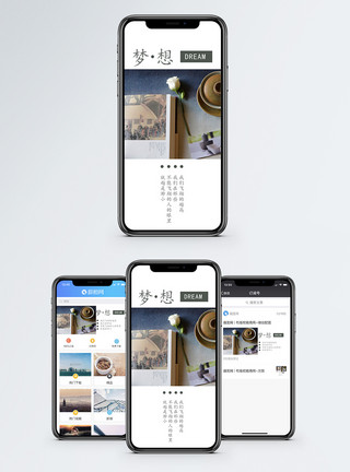 学习梦想手机海报配图模板