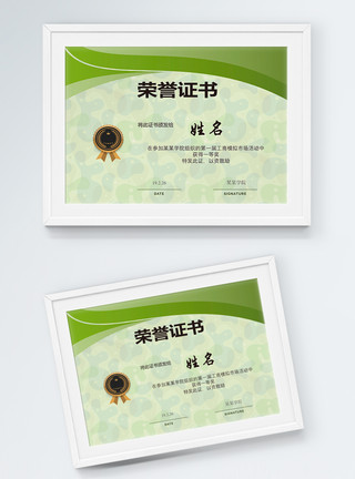绿色中国绿色华丽荣誉证书模板