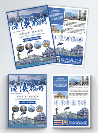 香港购物港澳旅游宣传单模板