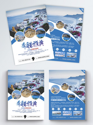 韩国大海希腊旅游宣传单模板
