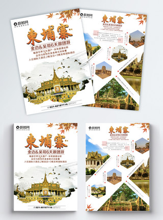柬埔寨金边王宫柬埔寨旅游宣传单模板