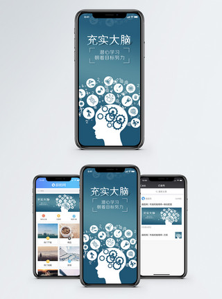 学习类图标充实大脑手机海报配图模板