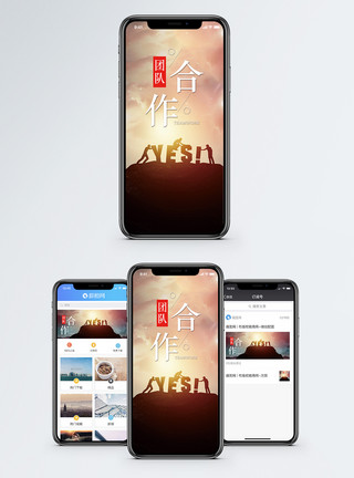 合作携手合作共赢手机海报配图模板