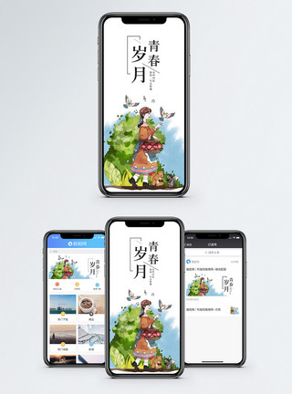 青春岁月素材青春岁月手机海报配图模板