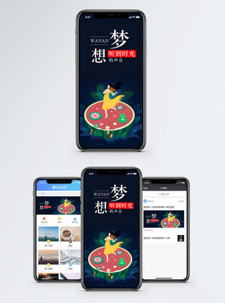 青春岁月素材梦想手机海报配图模板
