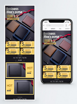 型格钱包商务男士钱包淘宝手机端模板模板