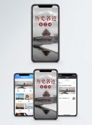 中国风故宫之旅旅行海报图片历史名迹手机海报配图模板