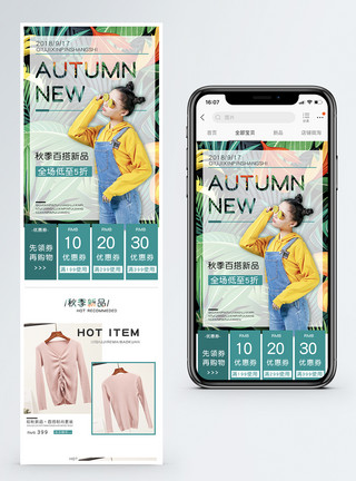秋季女装促销手机端模板秋季女装上新促销淘宝手机端模板模板