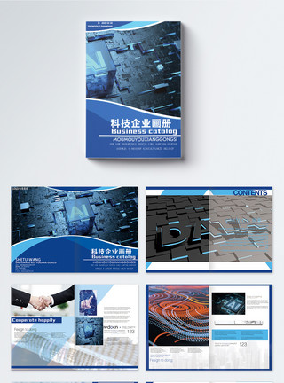 科技公司宣传手册科技企业宣传画册整套模板