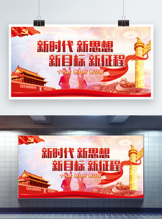 北京新国展新时代新思路展板模板