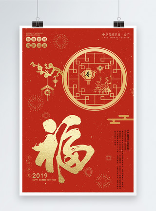 传统花卉剪纸新年福字海报模板