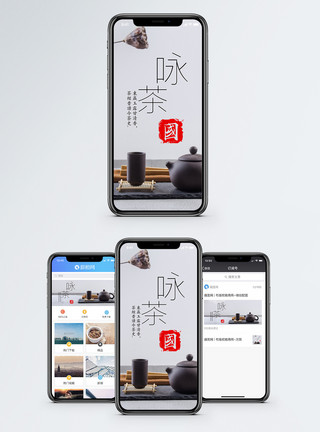 中国风茶具上新咏茶手机配图海报模板
