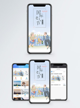 晚年幸福生活国际老人节手机海报配图模板