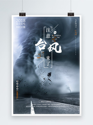 山竹台风海报注意台风来了海报模板