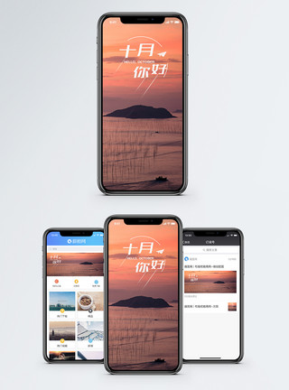 落日海滩十月手机海报配图模板