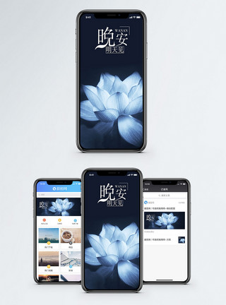 夜色荷花明天见手机海报配图模板
