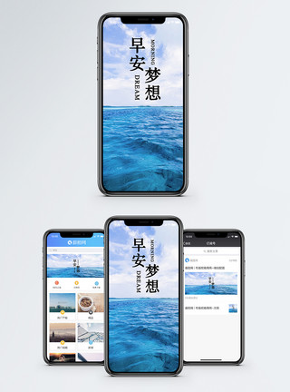 波光粼粼海面早安手机海报配图模板