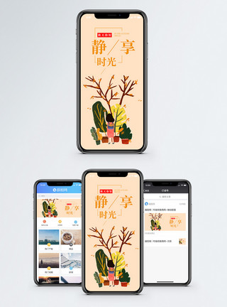 手绘风重阳节海报静享时光手机海报配图模板