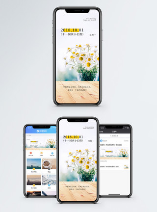 花瓶里小花十月心情手机海报配图模板