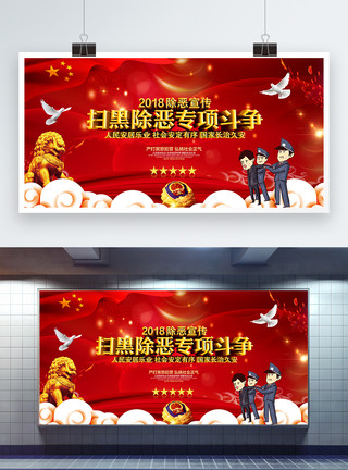 春节放假通知展板设计党建扫黑除恶宣传展板模板