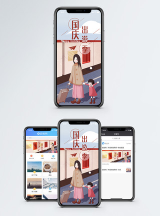 插画行李箱国庆出游季手机海报配图模板