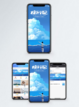 男孩旅行旅行记手机海报配图模板