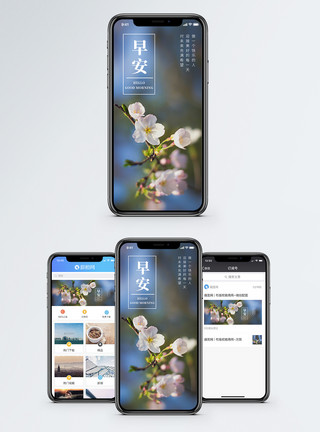 一朵美丽樱花早安你好手机海报配图模板