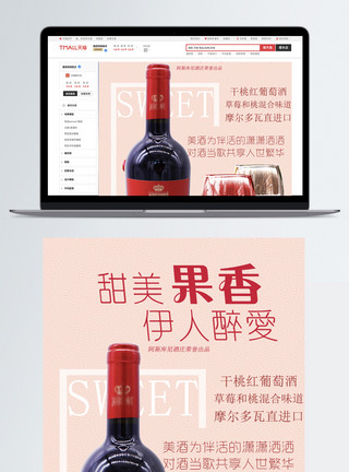 露果酒进口高档红葡萄酒淘宝详情页模板